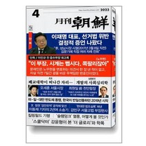 월간조선 2023.4 / 조선뉴스프레스