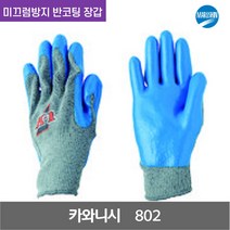 카와니시 중작업용 K-1 비닐 미끄럼방지 반코팅 장갑 802 10G 블루 프리사이즈 1켤레, 1개