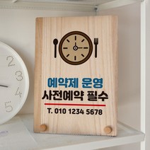 뭉키데코 나무 팻말 안내판 표지판 탁상용 W8_340_사전예약 필수 01, W8 기본