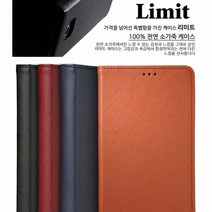 [KT알파쇼핑]갤럭시 노트7 Limit소가죽플립 핸드폰케이스 휴대폰 SM-N930