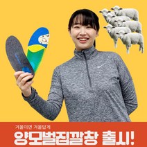 생존깔창4 평발 걸음걸이 교정 요족 군대 털깔창 축구화 양털 군화 군인 아치 안전화 깔창