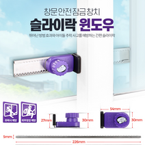 아파트 방범창 방충망 미닫이문 창문락 장금장치