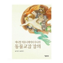 동물교감강의 애니멀커뮤니케이터루나의, 상품명