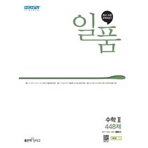 일품 고등수학2(21) 스프링 제본 가능, 트윈링 [본권 해설 분권]골드2개, 수학영역