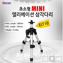 신콘 ELT-10 미니엘리베이션삼각대