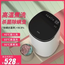 빨래 삶는 기계 행주 미니 세탁기 통 세탁기 소형 가정용 자동 살균 미니 특수 속옷 속옷 고온 조리 세탁, 4.5kg 흰색 고온 조리 및 세척 + 살균 및