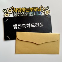 [용돈골드카드] 부모님용돈 현금선물 축생신 명절용돈 추석 글자초 글자토퍼, 평생효도할께요