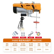 초소형 전동 호이스트 소형 크레인 220V 가정용 인테리어 리프트 리프트 곡물 크레인, PA800 - 30m