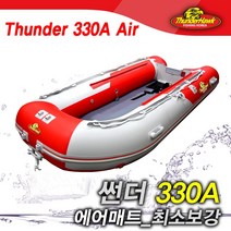 썬더호크 썬더330A 에어매트 - 최소보강 초고압에어매트 고무보트 피싱코리아