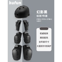 아이스하키 보호대 보호구 안전장비 초보자 무릎 팔꿈치 손목 장비 가슴 킥보드 헬멧, 팬텀블랙-스탠다드7종세트