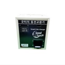 굿터치 스마트 동전교환기 GT-10A/15A/50A/53A 굿프렌드, 02. GT-50A