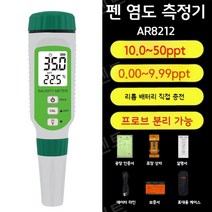 고정밀 염도 측정기 염도계 염분 측정기 테스터, AR8212흑백화면직접충전(염도측정기)