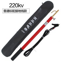 고전압 방전 봉 절연 접지 용구 유선 10 KV 35 110 220, 표준 220KV
