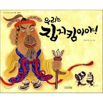 우리는 집지킴이야, 사계절