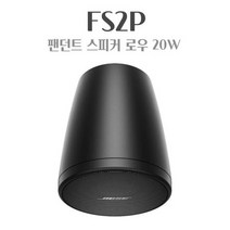 BOSE FS2PB 팬던트스피커 천정형스피커 블랙 매장용 인테리어 20W