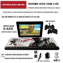 레트로게임기 오락기 게임기 오락실 가정용 추억의 옛날 고전 게임, 리치 6. 14인치 27000게임  4인용