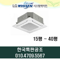 LG 천장형 에어컨 인버터 시스템 에어컨 18평 냉방기 TQ0720B2SF