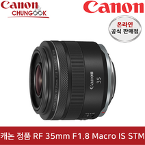 (Canon RF 35mm F1.8 MACRO IS STM (캐논코리아정품 캐논코리아정품, 단일 모델명/품번