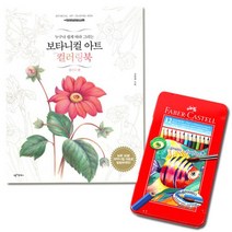 가재울유통 파버카스텔 수채 색연필 틴 12색 컬러링북 플라워편 24색 크레파스 싸인펜 574950-9-40596ea, gajae7195 본상품선택