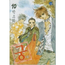 [개똥이네][중고-상] 궁 10