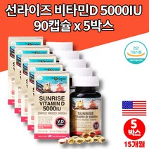 미국 고함량 햇빛 성인 남성 여성 임신 초기 중기 후기 준비 국민 비타민D 임산부 비타민d3 비타민디 3 d3 뼈건강 영양제, 5박스