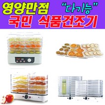 요리하기에 편한 다기능 영양만점 식품건조기 무말랭이 과일 농산물 가정용건조기 주방가전, 엘 한일식품건조기 HFD-10000HL