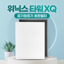 위닉스 타워XQ AGX660W-W0 호환필터 국산, 01_고급형세트
