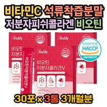 식물성 석류 분말 저분자 피쉬콜라겐 펩타이드 스틱 가루 분말 프랑스산 비오틴 어류 코라겐 피부 500달톤 식물성 해썹인증 프락토올리고당 수용성 비타민C 추천 먹는법 홈쇼핑