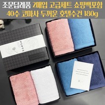 조문답례품 수건세트 두꺼운 코마사 40수 180g 조의 49재 장례식답례 송월타올 조문케이스 조문띠지 감사장 쇼핑백포함, 스티커1, 백색+분홍