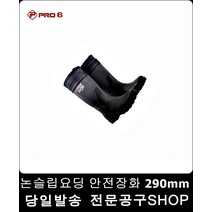 특수작업용 논슬립안전장화 290mm 용접안전화 신발