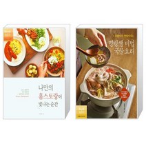 나만의 홈스토랑이 빛나는 순간 + 집밥이 더 맛있어지는 명랑쌤 비법 국물요리 (마스크제공)