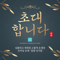 [바로제작] 골드 개업초대장 개업알림 인사말 개업식문구, 3 개소식, 1 초대인사말, 1 화이트