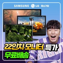 이시언추천 갓성비 모니터 삼성 LG 랜덤모니터 22인치 24인치 27인치, LED 20형 삼성_LG [랜덤]