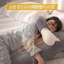 전기장판이 필요없는 따끈따끈한 허그 온열 바디필로우