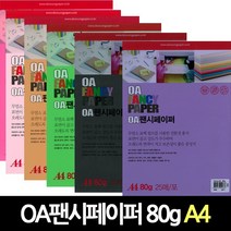 두성종이 OA팬시페이퍼 80g A4 49색 A4색지 칼라색지, P67 연보라색
