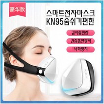 스마트 전자마스크 KN95 필터 99% 바이러스 공기정화 숨쉬기편한 전자식, 불랙, 1개