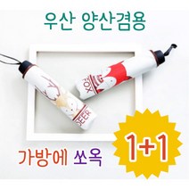 1+1 깜찍한 동물친구들 암막우양산 완벽UV 차단