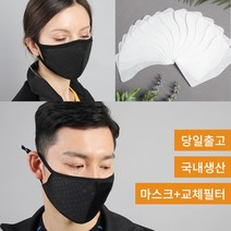교체필터마스크 대형 남녀 성인 3d입체 블랙 마스크 교체필터포함 숨쉬기편한마스크 조이할리, 1개