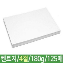 [모비딕컴퍼니] 하드보드지5매 색마분지 전지 학교준비물 두꺼운8절지 흰종이 phiao, 잇★ 켄트지 도화지 180g 4절 125매 4절켄트지, [좋아요]