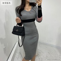 베이시코 / [재진행] U넥 배색 미디 니트원피스