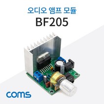 COMS 패시브 스피커연결 오디오앰프/BF205/회로형앰프 BF205