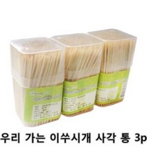 가는 이쑤시개 사각 통 3p