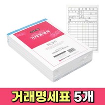 물품 NCR 거래명세표 간이 수기 거래명세서 양식 용지 서식 발행 발급 거래 장부 영수증
