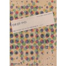 [개똥이네][중고-중] 편집 디자이너를 완성하는 인쇄 실무 가이드