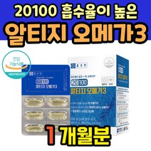 3세대 오메가3 좋은 고순도 오일 멸치 여성 오메가3리 피쉬오일 고함량 남자 정제어유 수험생 오메가스리