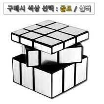 미러큐브 실버 큐브장난감 스피드큐브 333큐브 큐브퍼즐 자석소마큐브 큐브놀이 매직큐브 큐브맞추기 44큐브소