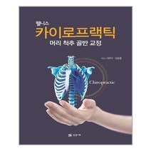 유니오니아시아 웰니스 카이로프랙틱