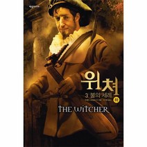 위쳐 3 불의세례 하, 상품명