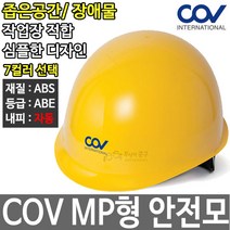 안전모 경량 패션 건설 산업 작업모 안전모자 코브 MP, 하늘색