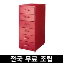 이케아 HELMER 헬메르이동식서랍장 전국 무료조립 완제품배송 수도권배송비 30000원 지방배송비35000원 제품한개당 발생, 레드 수도권30000원 지방35000원